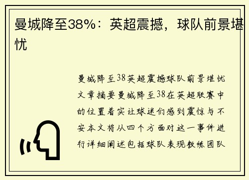 曼城降至38%：英超震撼，球队前景堪忧