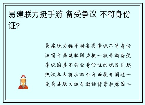 易建联力挺手游 备受争议 不符身份证？
