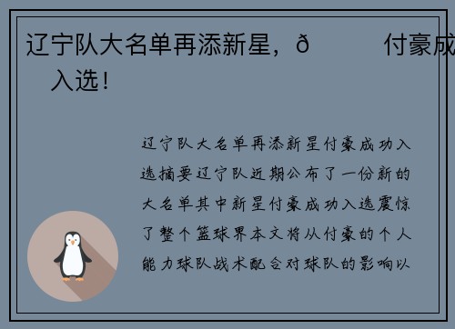 辽宁队大名单再添新星，🌟付豪成功入选！