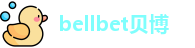 bellbet贝博